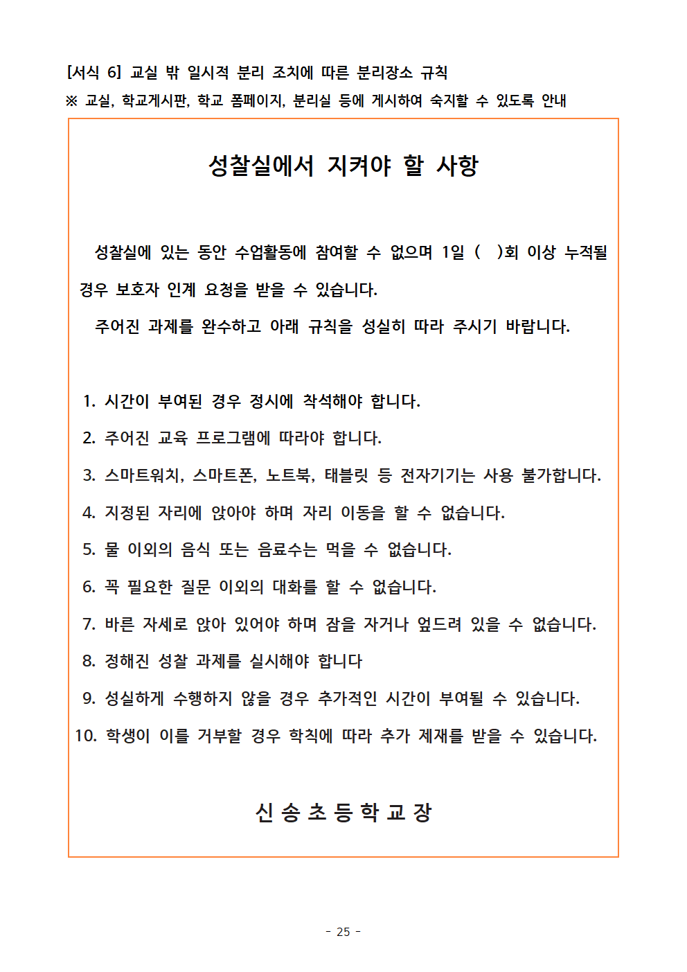 2023. 신송초 학생생활규정 제개정 발의안025