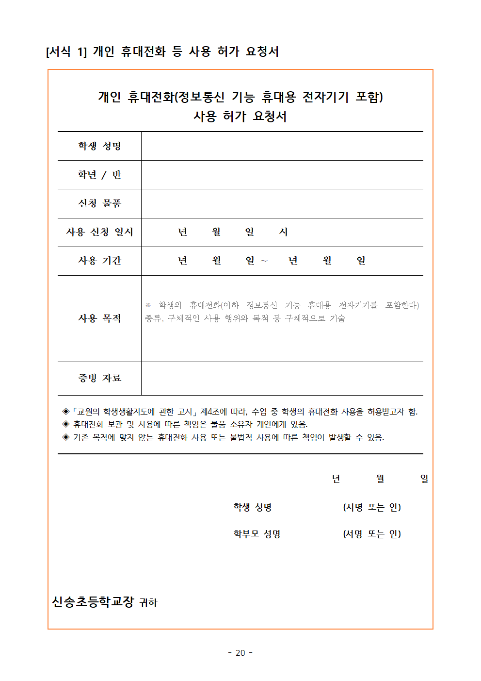 2023. 신송초 학생생활규정 제개정 발의안020