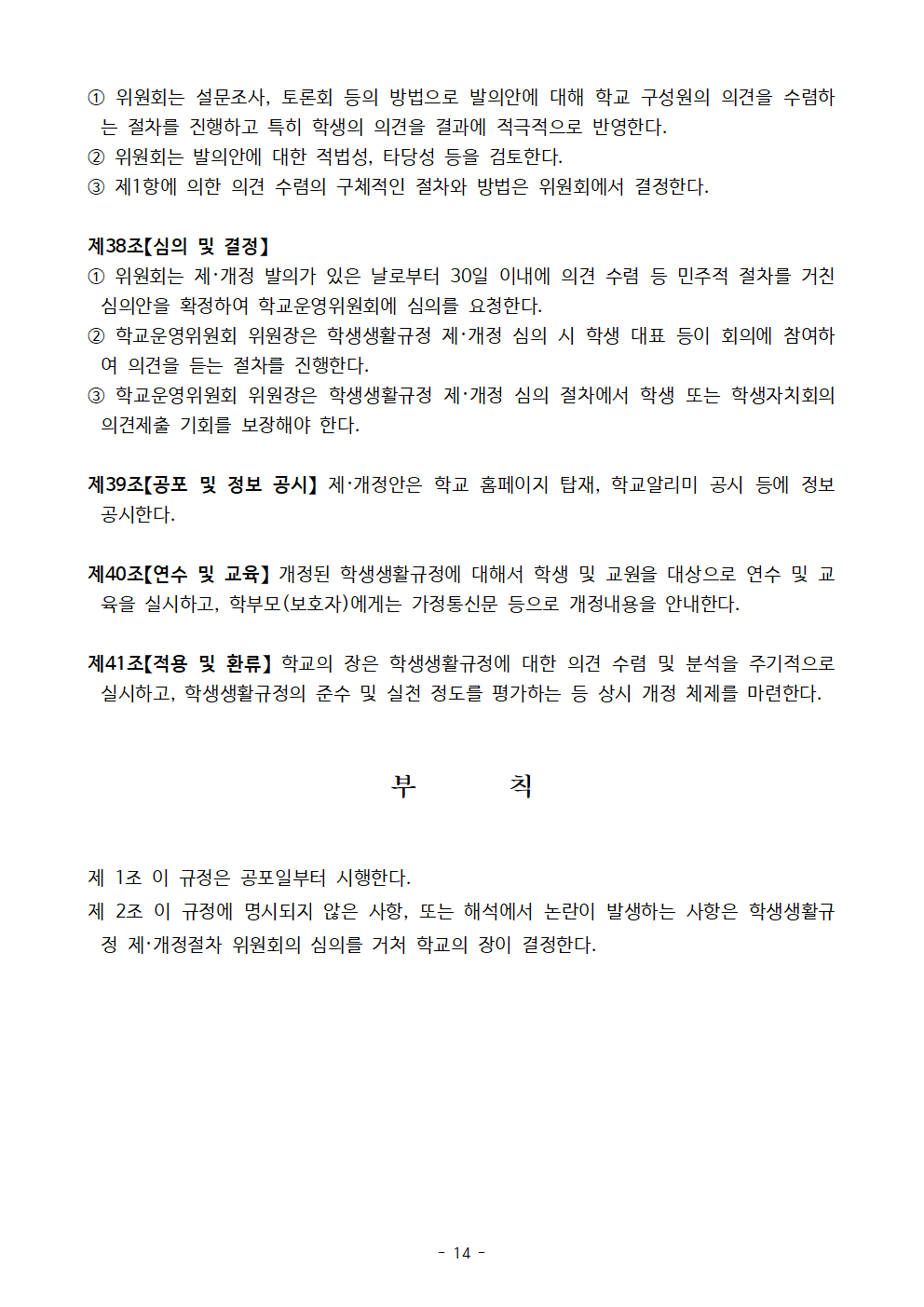 2023. 신송초 학생생활규정 제개정 발의안014