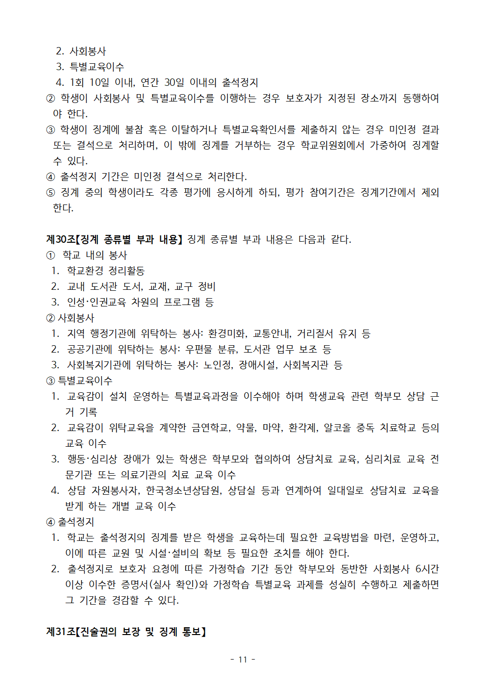 2023. 신송초 학생생활규정 제개정 발의안011