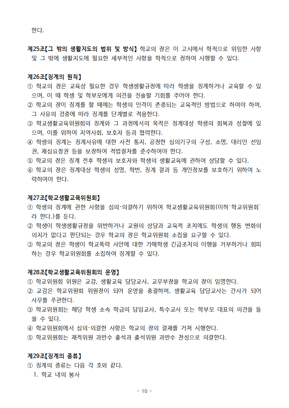 2023. 신송초 학생생활규정 제개정 발의안010