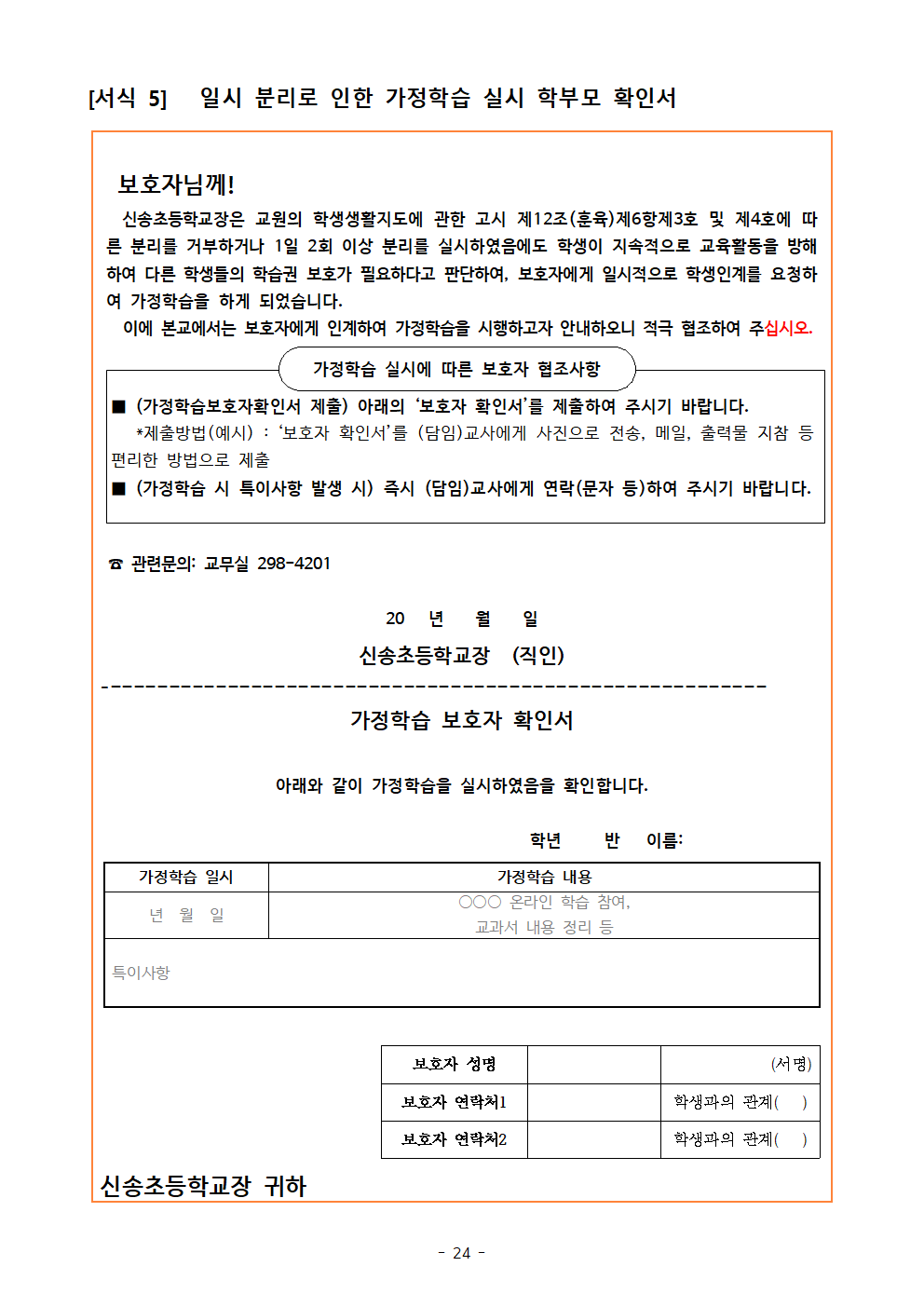 2023. 신송초 학생생활규정 제개정 발의안024