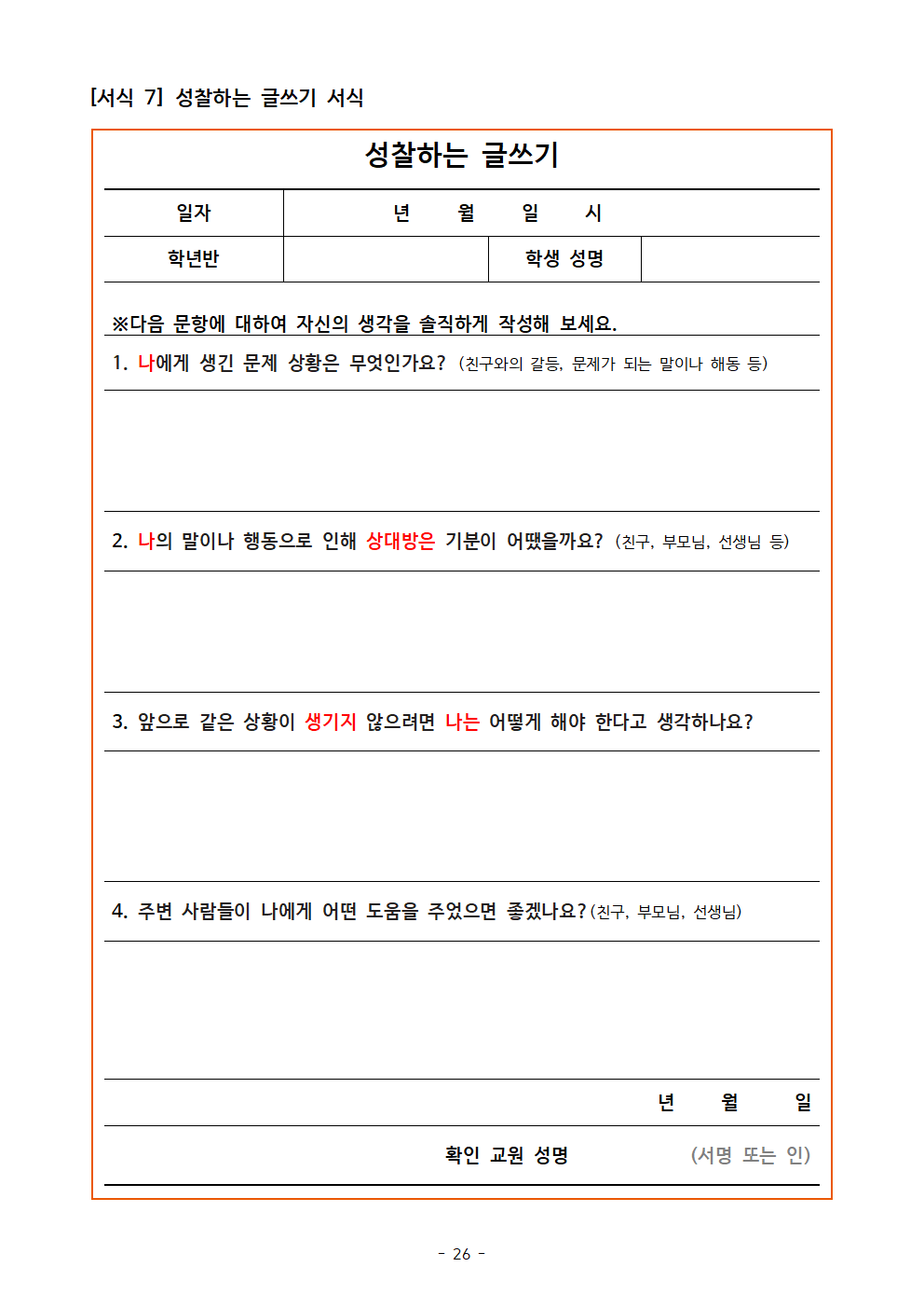 2023. 신송초 학생생활규정 제개정 발의안026