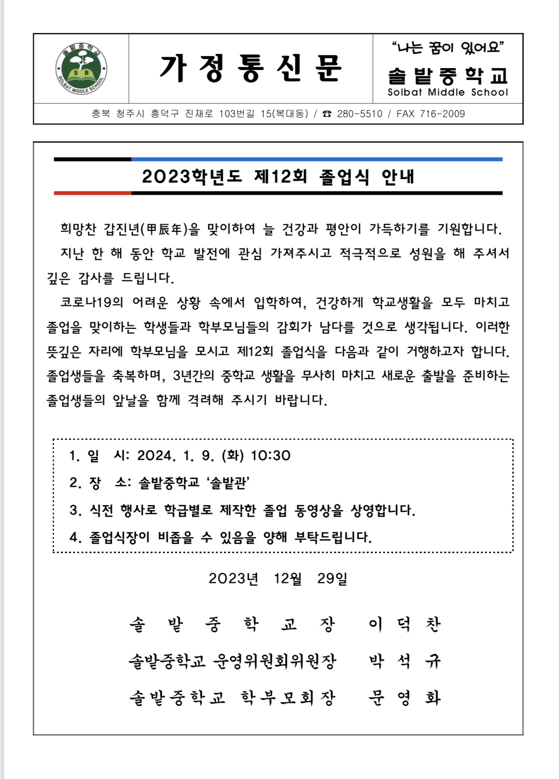 가정통신문