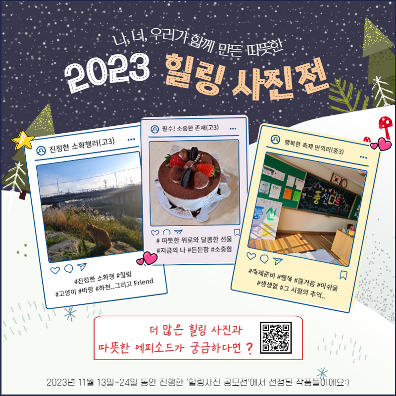 2023년 생명존중 교육자료 12월호_4