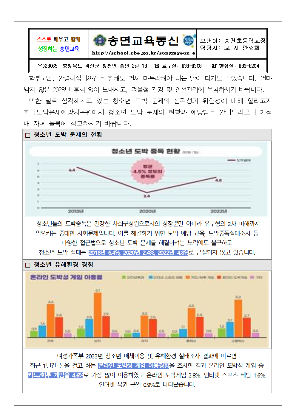 도박 유해환경으로부터 청소년 보호하기(가정통신문)001