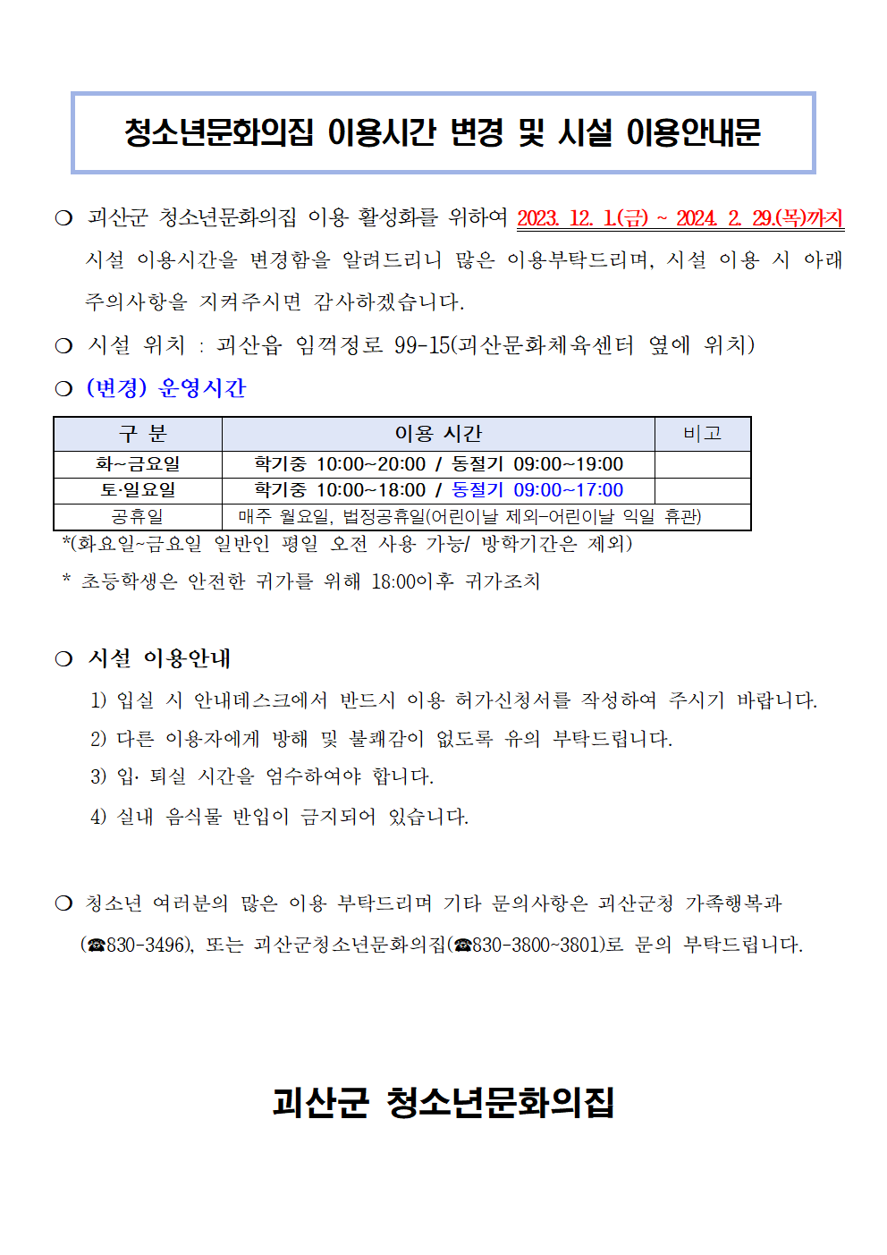 청소년 문화의집 이용안내001