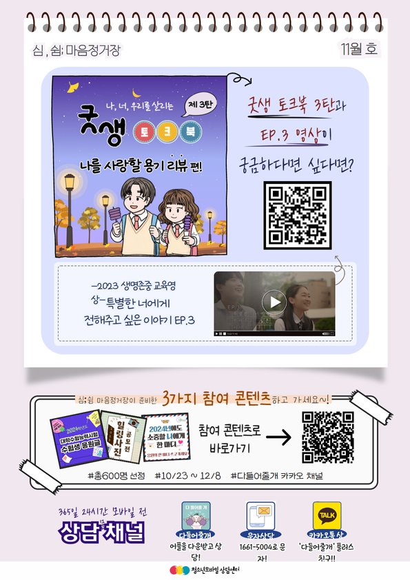 [포스터 형식] [2023.11월 호] 생명존중 교육자료