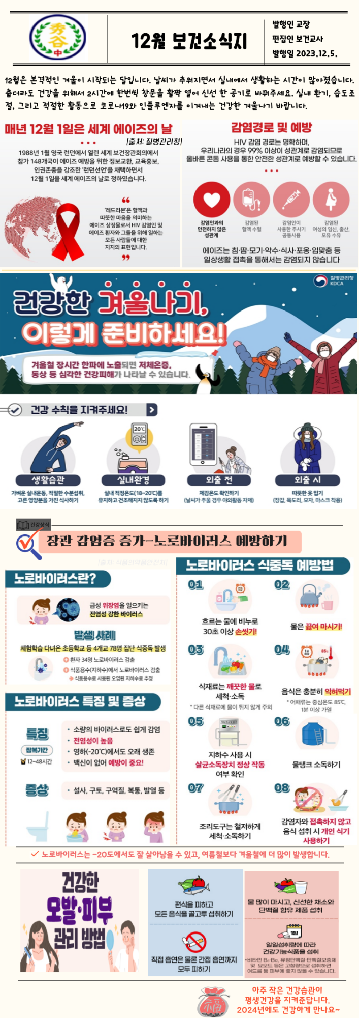 12월 보건소식지