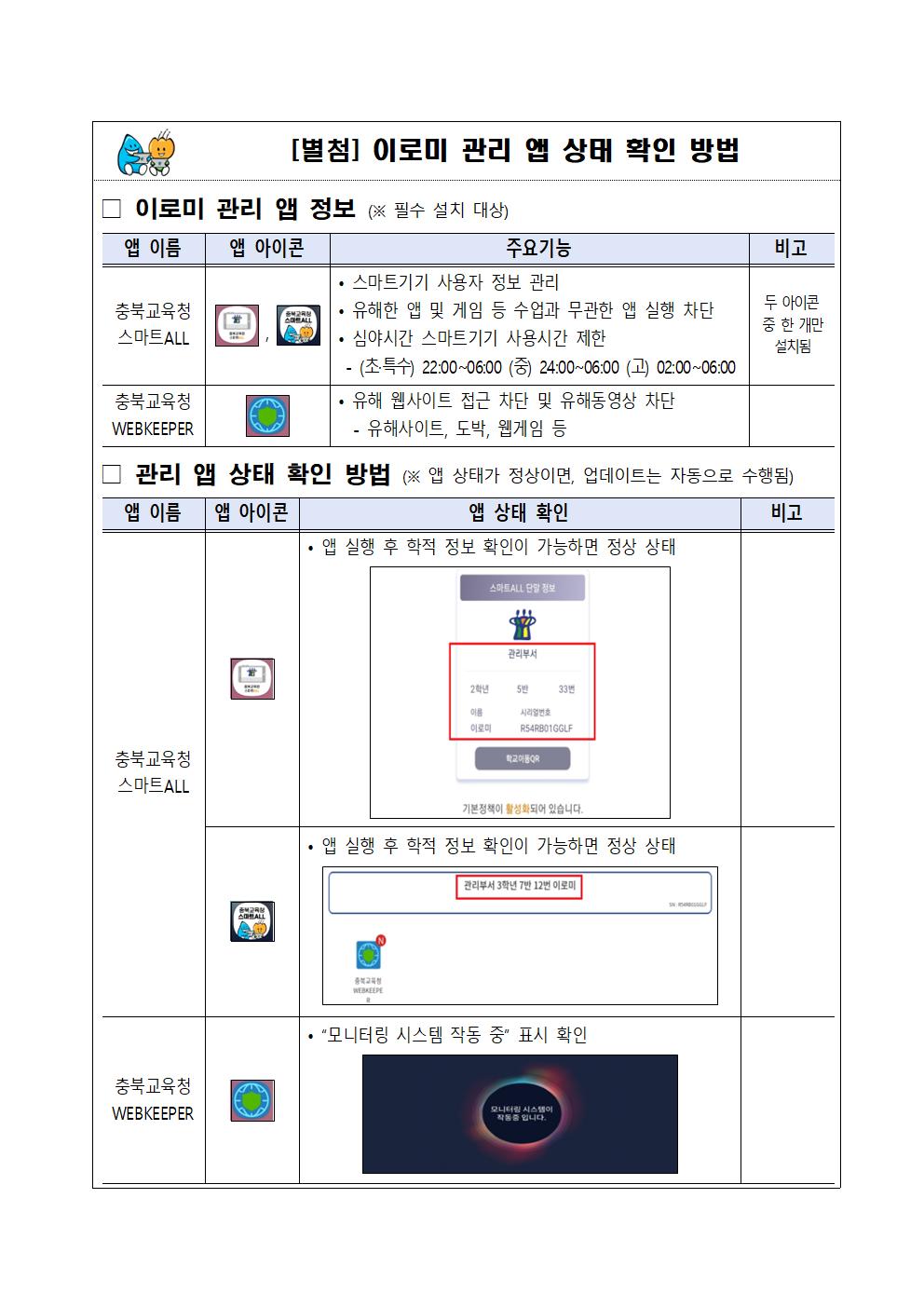 학생 이로미 가정통신문002