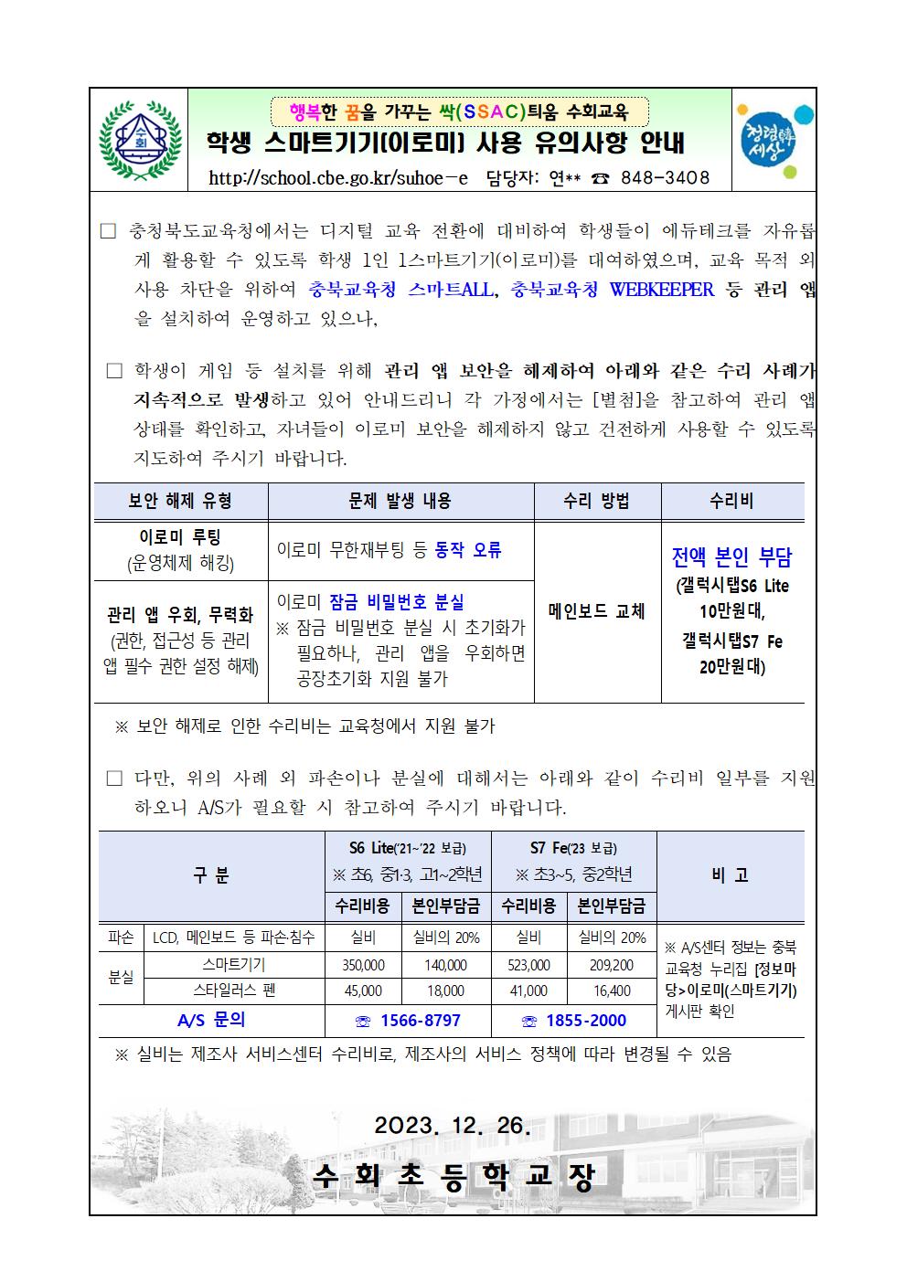 학생 이로미 가정통신문001