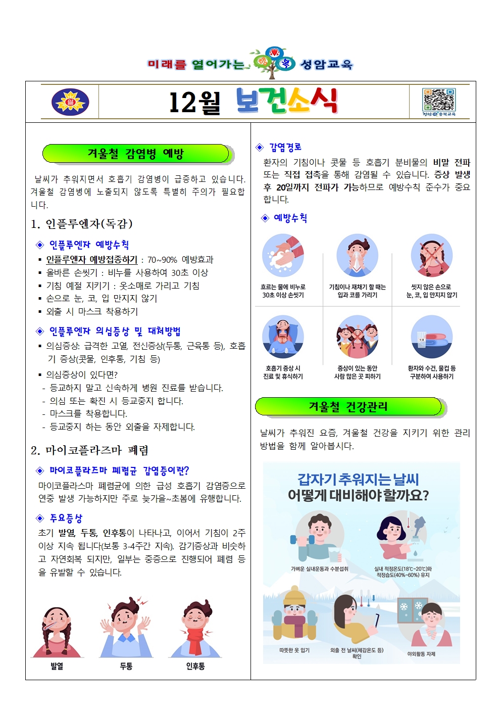 12월보건소식지001