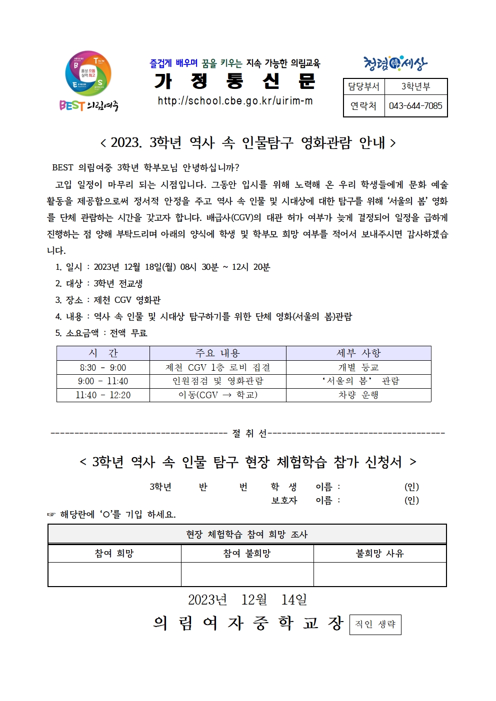 3학년 단체영화관람 신청 안내 가정통신문001