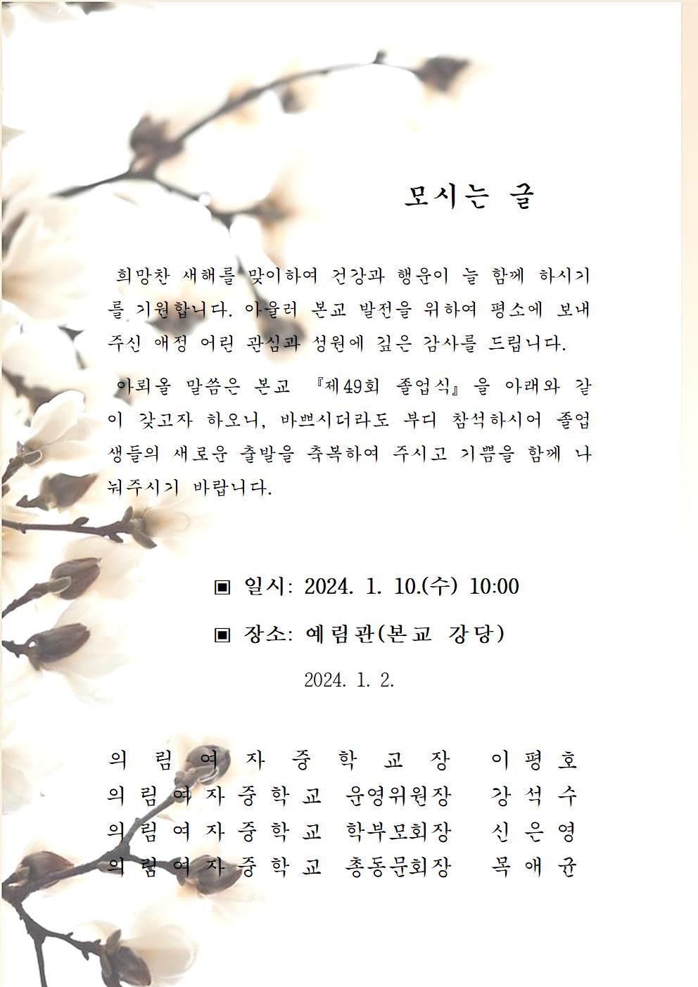 49회 졸업식 모시는 글001