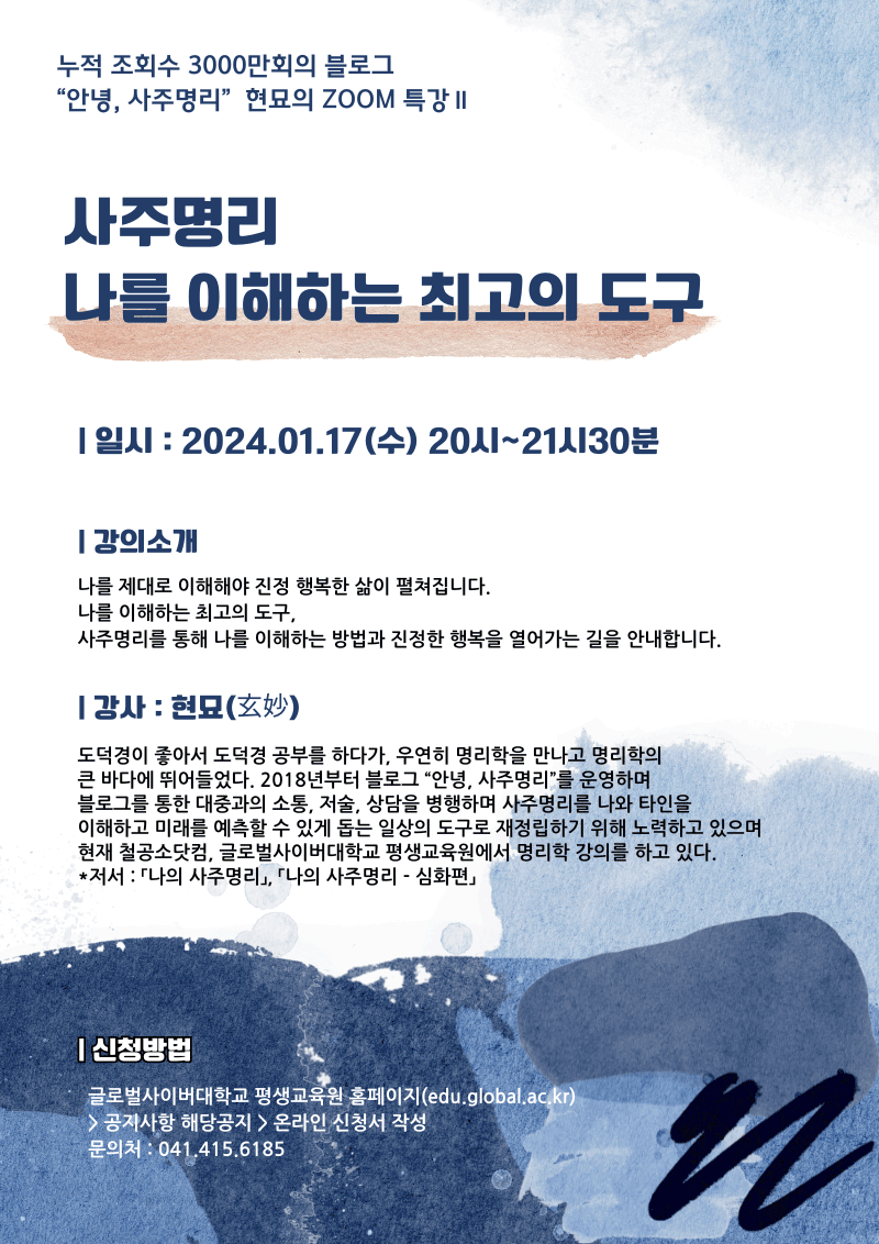 [운호고등학교-14983 (첨부) 글로벌사이버대학교 운영지원팀] 1월 17일 특강포스터