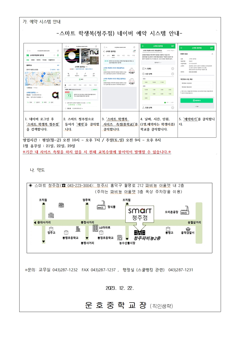 2024학년도 신입생 교복 학교주관 구매 안내문002