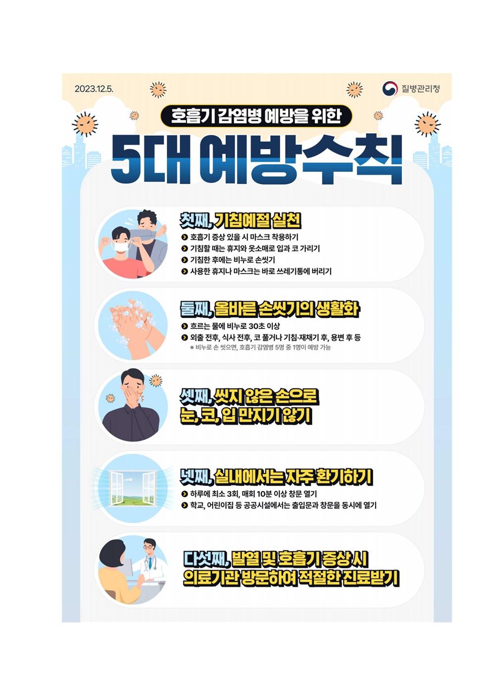 마이코플라스마 폐럼균 감염증 예방 안내 가정통신문002