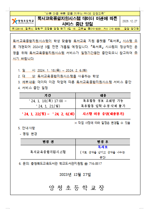 독서교육종합지원시스템 안내장