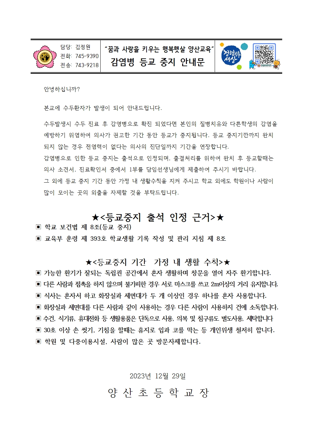 수두예방 등교 중지 안내문001