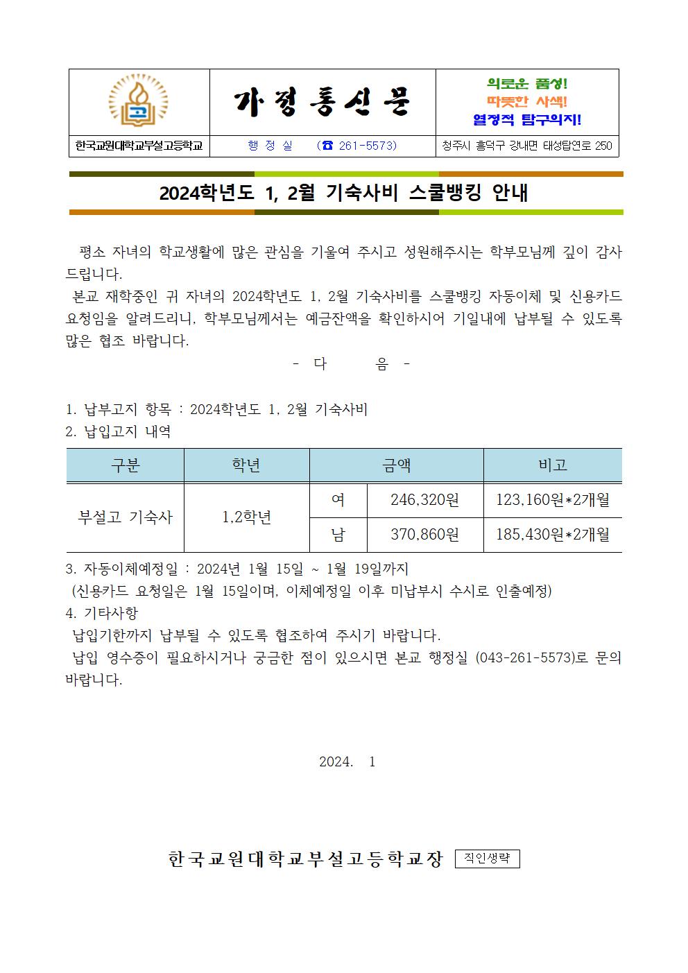 기숙사비 가정통신문