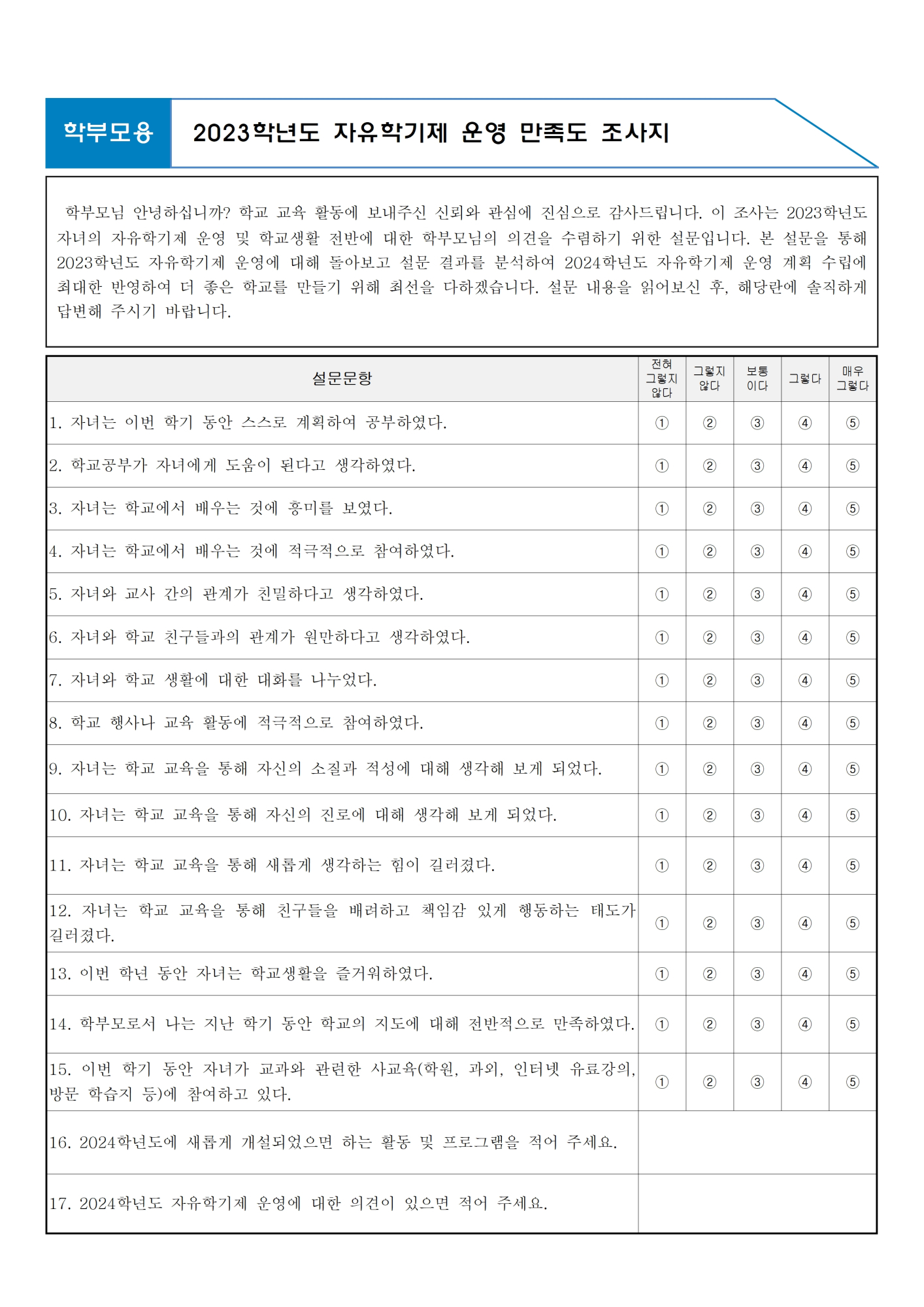 2024학년도 학교우유급식 선호도 조사 안내 가정통신문001002