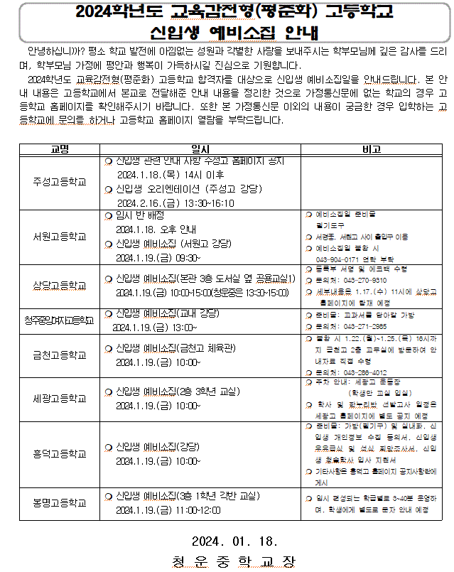 평준화고입학예비소집일 안내