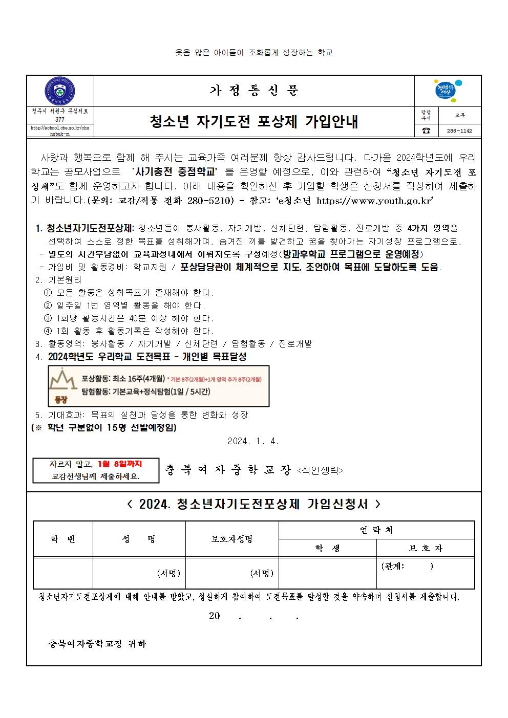 청소년자기포상제가입안내서001