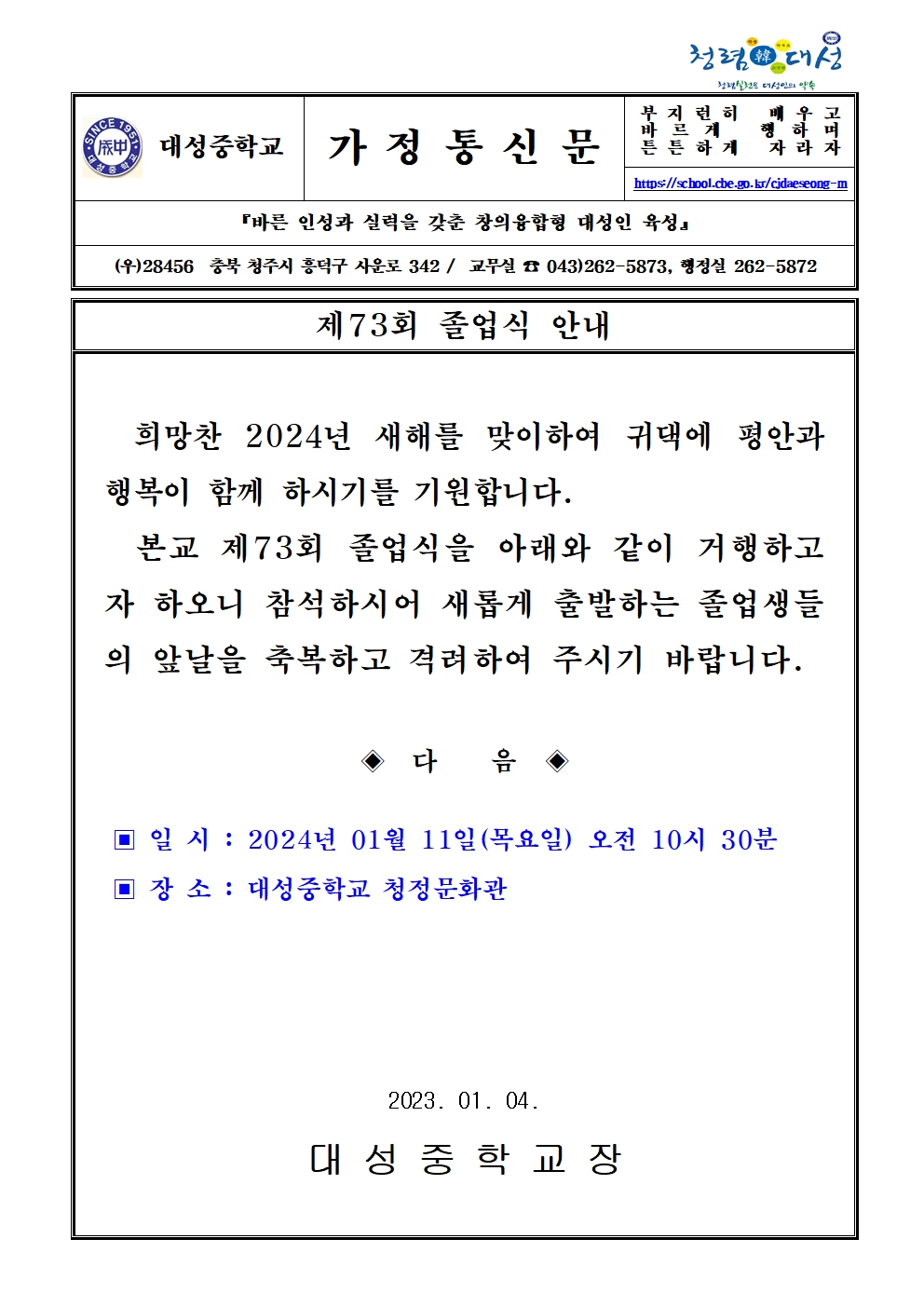 (가정통신문) 제73회 졸업식 안내001