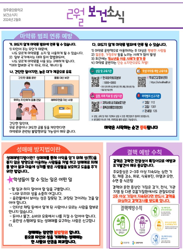 2월 보건소식지pdf_1