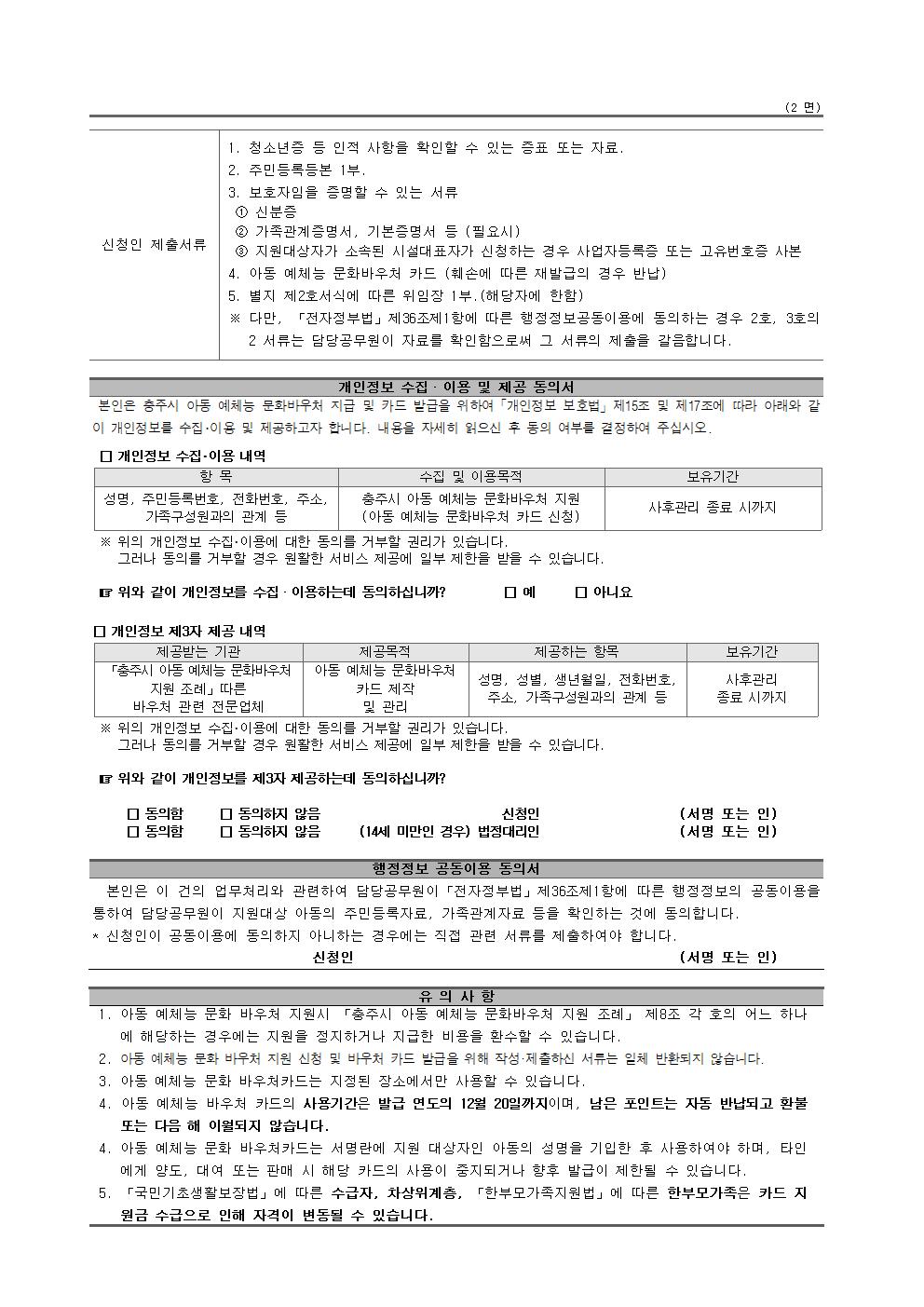 2024년 상반기 지역사회서비스투자사업 이용자 모집 안내 가정통신문003