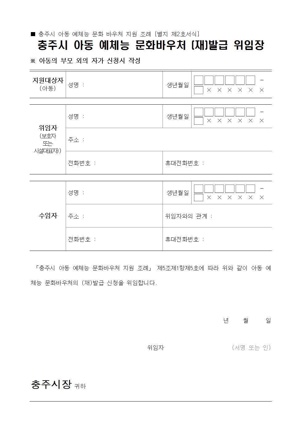 2024년 상반기 지역사회서비스투자사업 이용자 모집 안내 가정통신문004