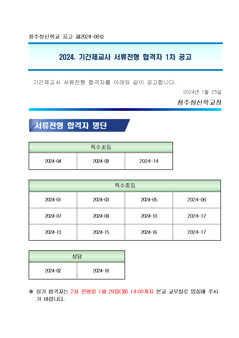 서류전형 합격자 공고001