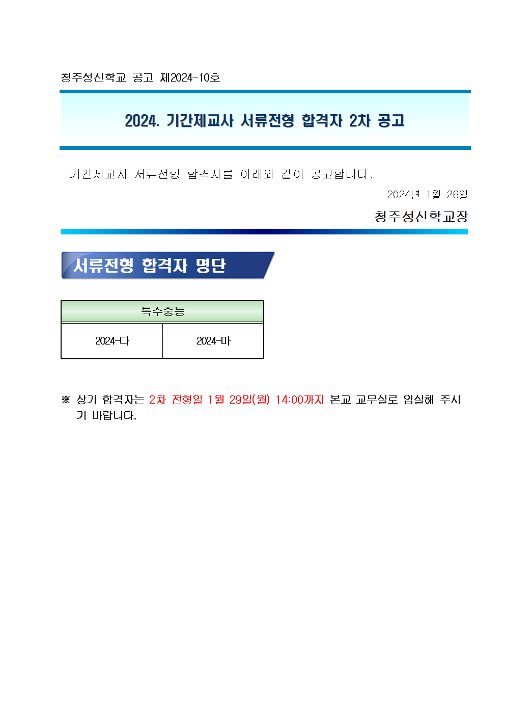 서류전형 합격자 공고001