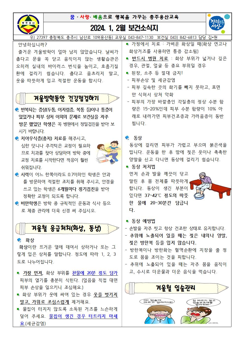 2024. 1,2월 보건소식지001