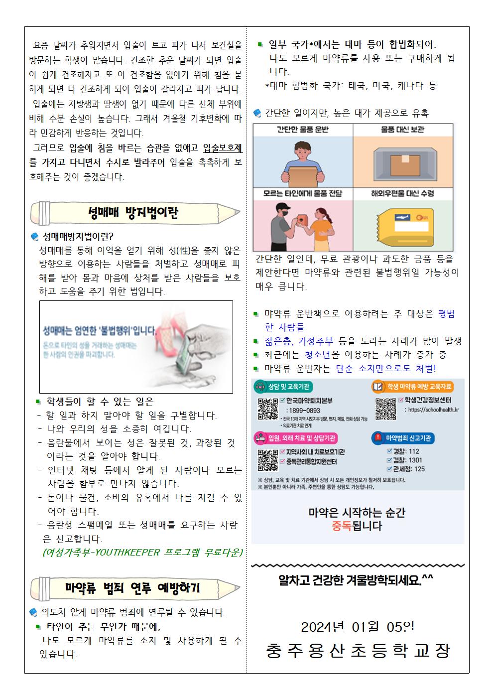 2024. 1,2월 보건소식지002