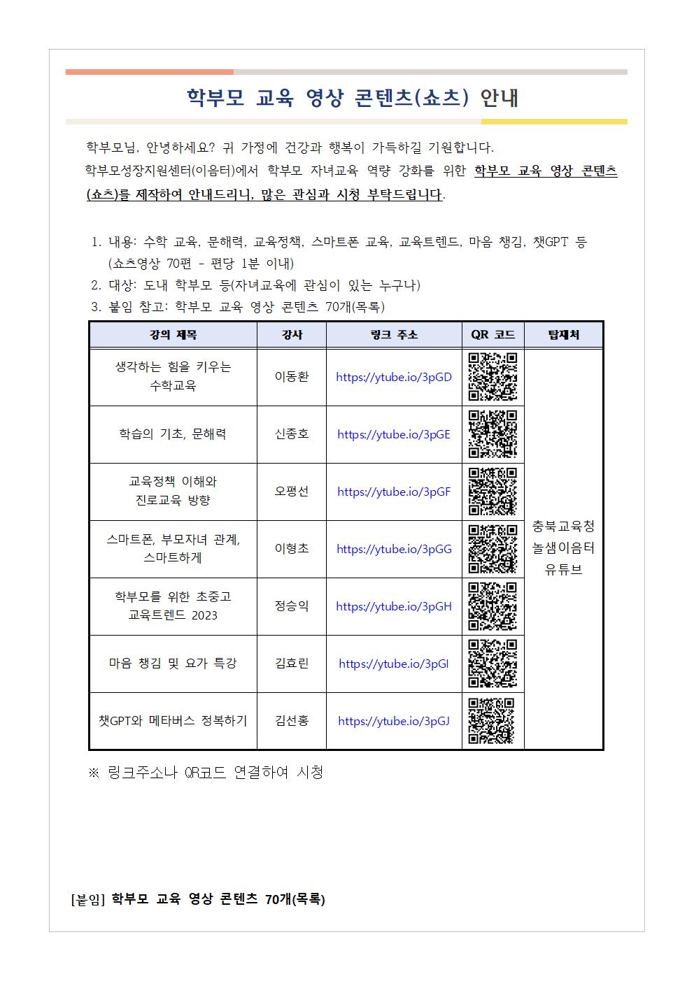 학부모 교육 영상 콘텐츠(쇼츠) 안내001