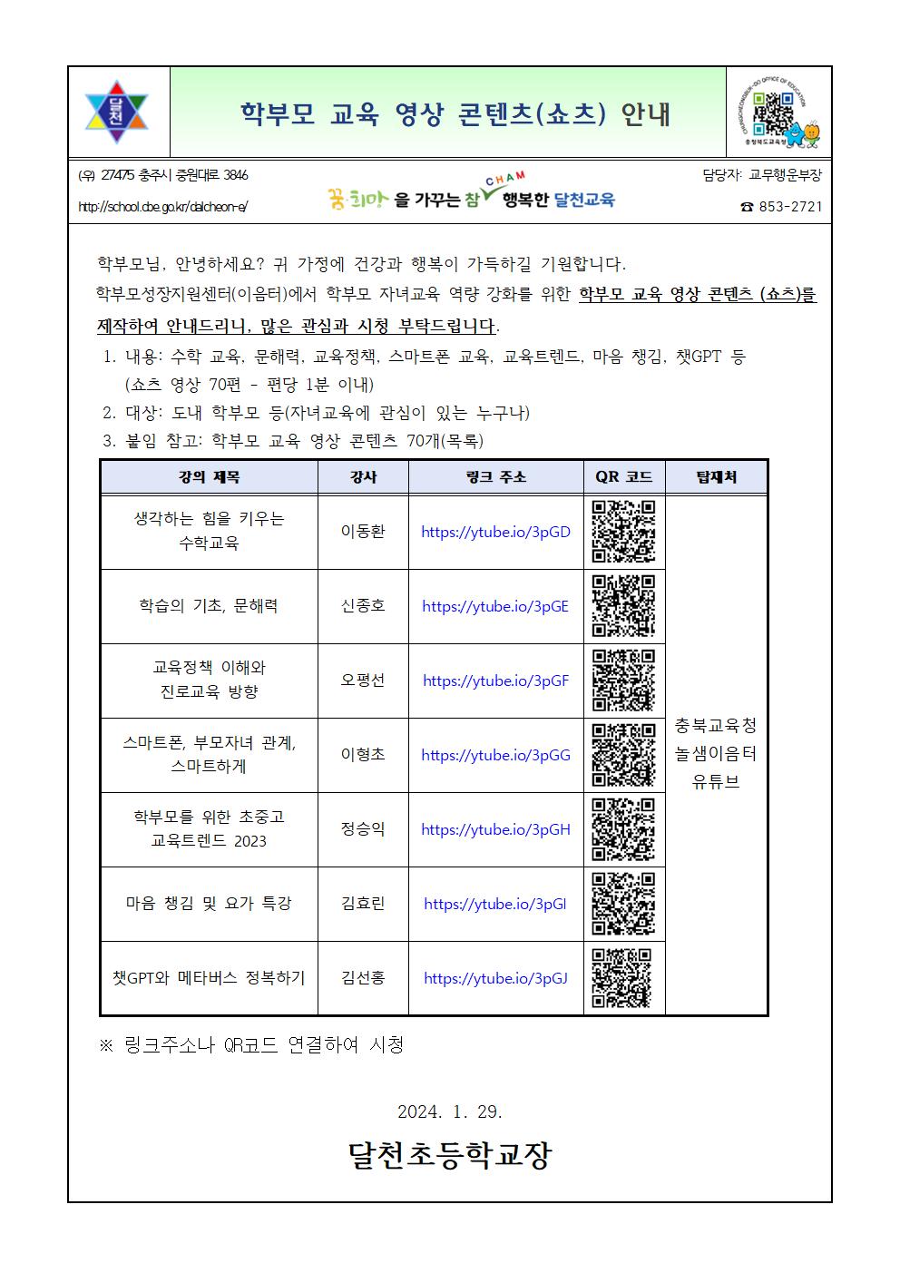 학부모 교육 영상 콘텐츠(쇼츠) 안내001