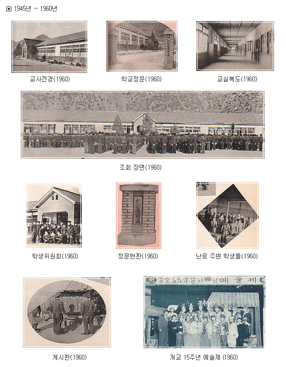 1945년 ~ 1960년 학교와 학생들 사진