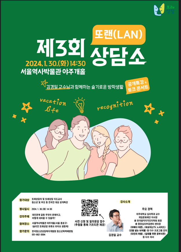 제3차 또랜(LAN)상담소 포스터