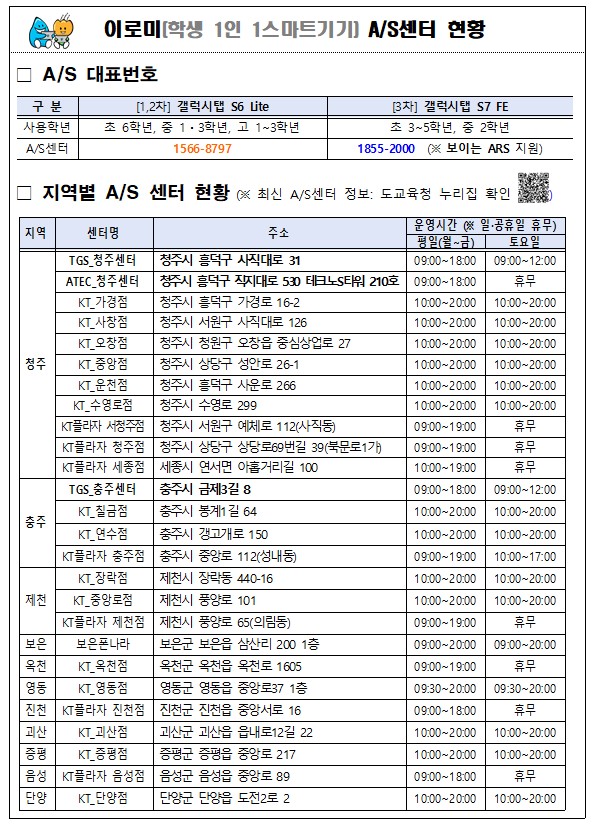 이로미 AS센터