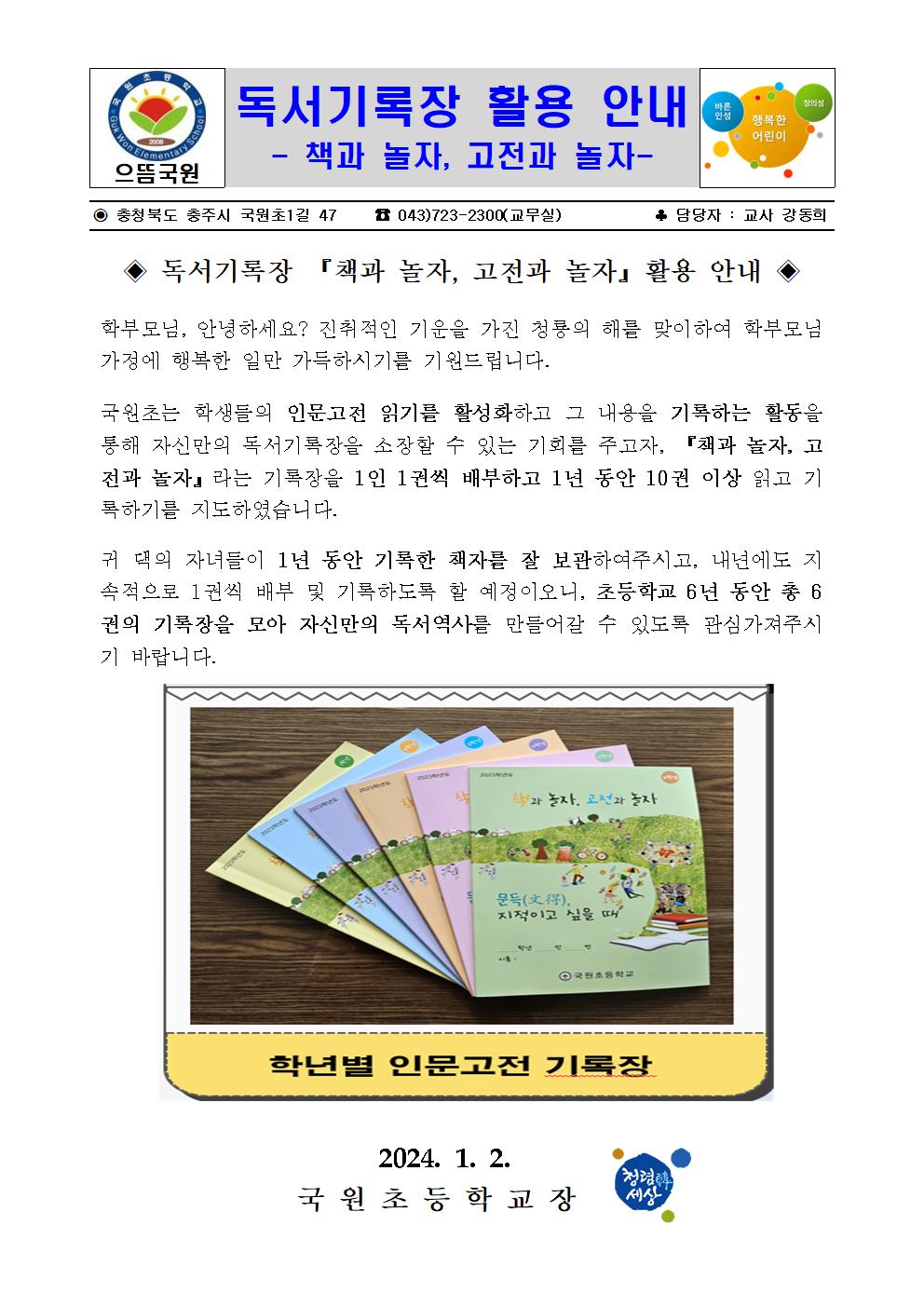 독서기록장 활용 안내 가정통신문001