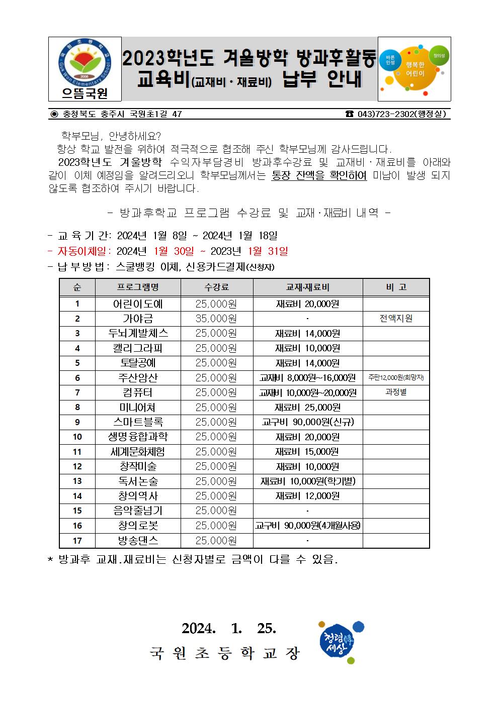 겨울방학 방과후안내문001