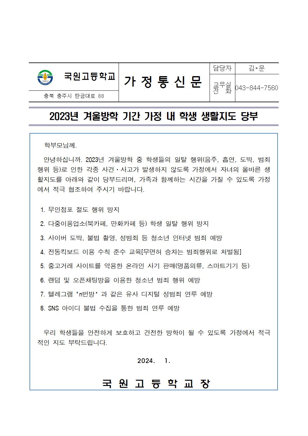 1월 가정통신문001