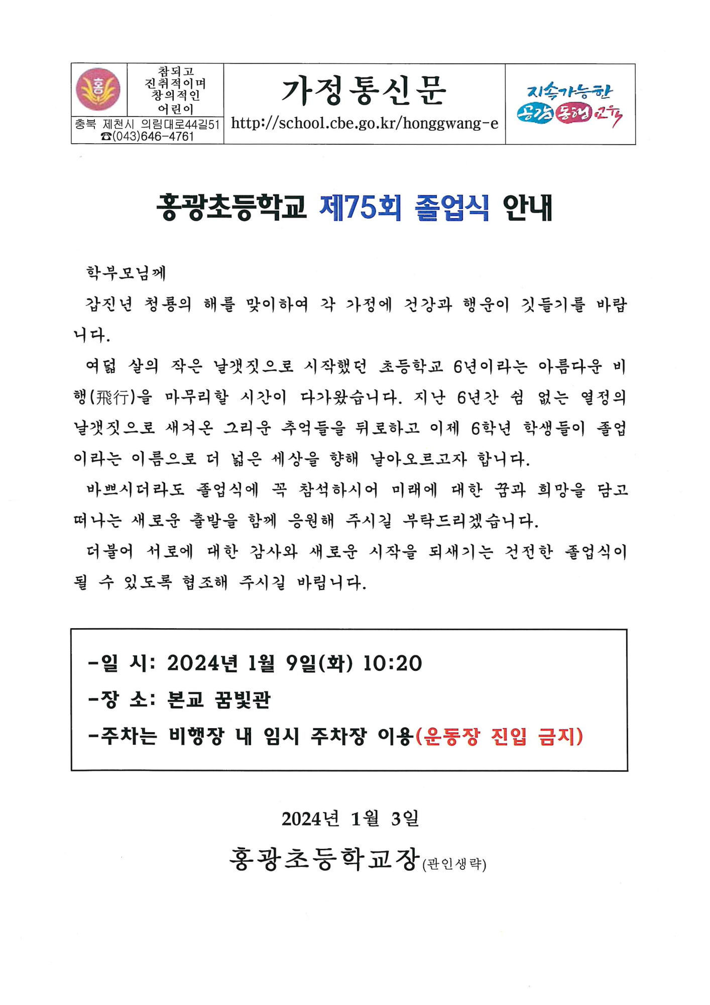 2023학년도 졸업식 안내장(탑재용)