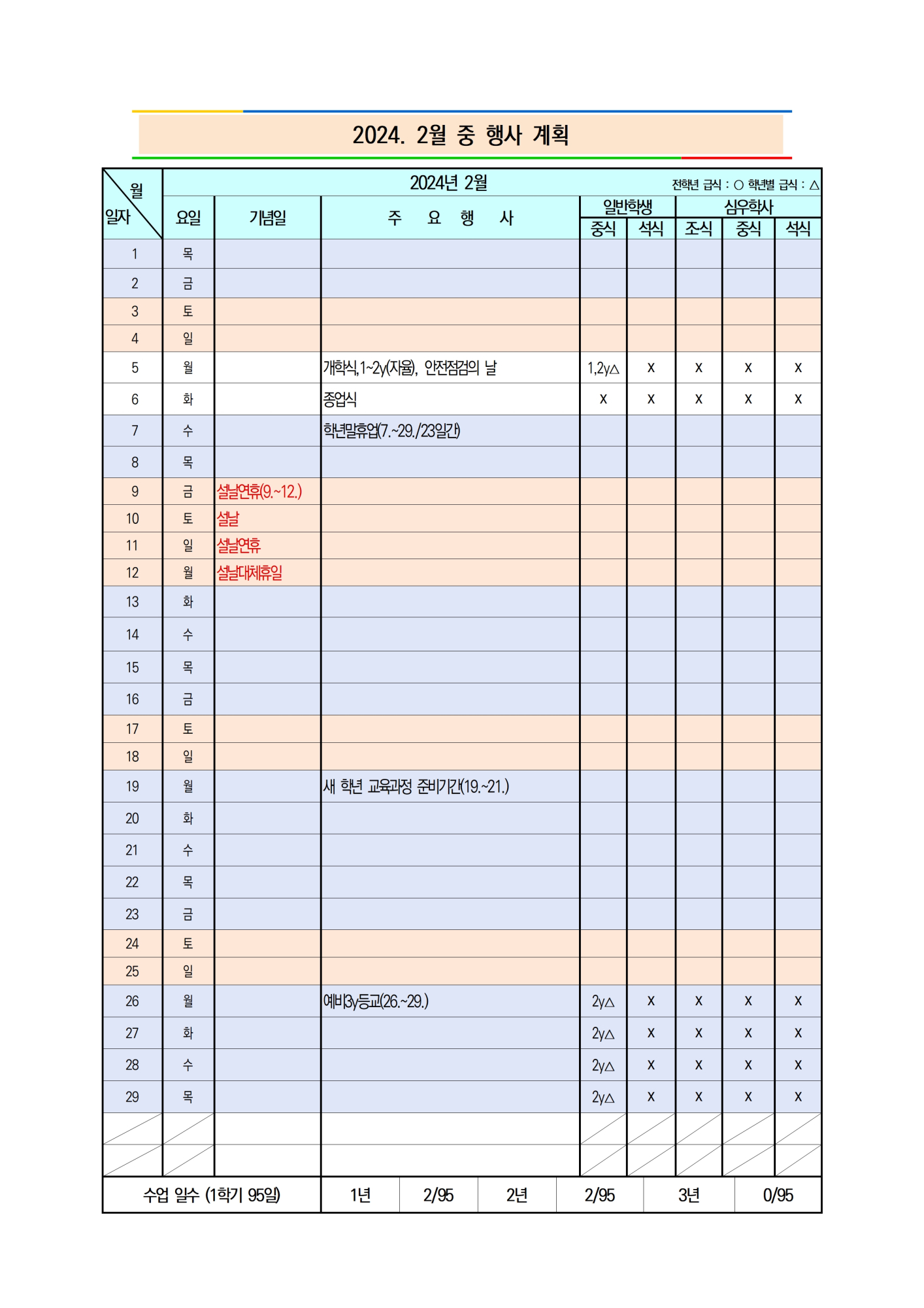 2024. 1~2월 급식비 납부 안내003