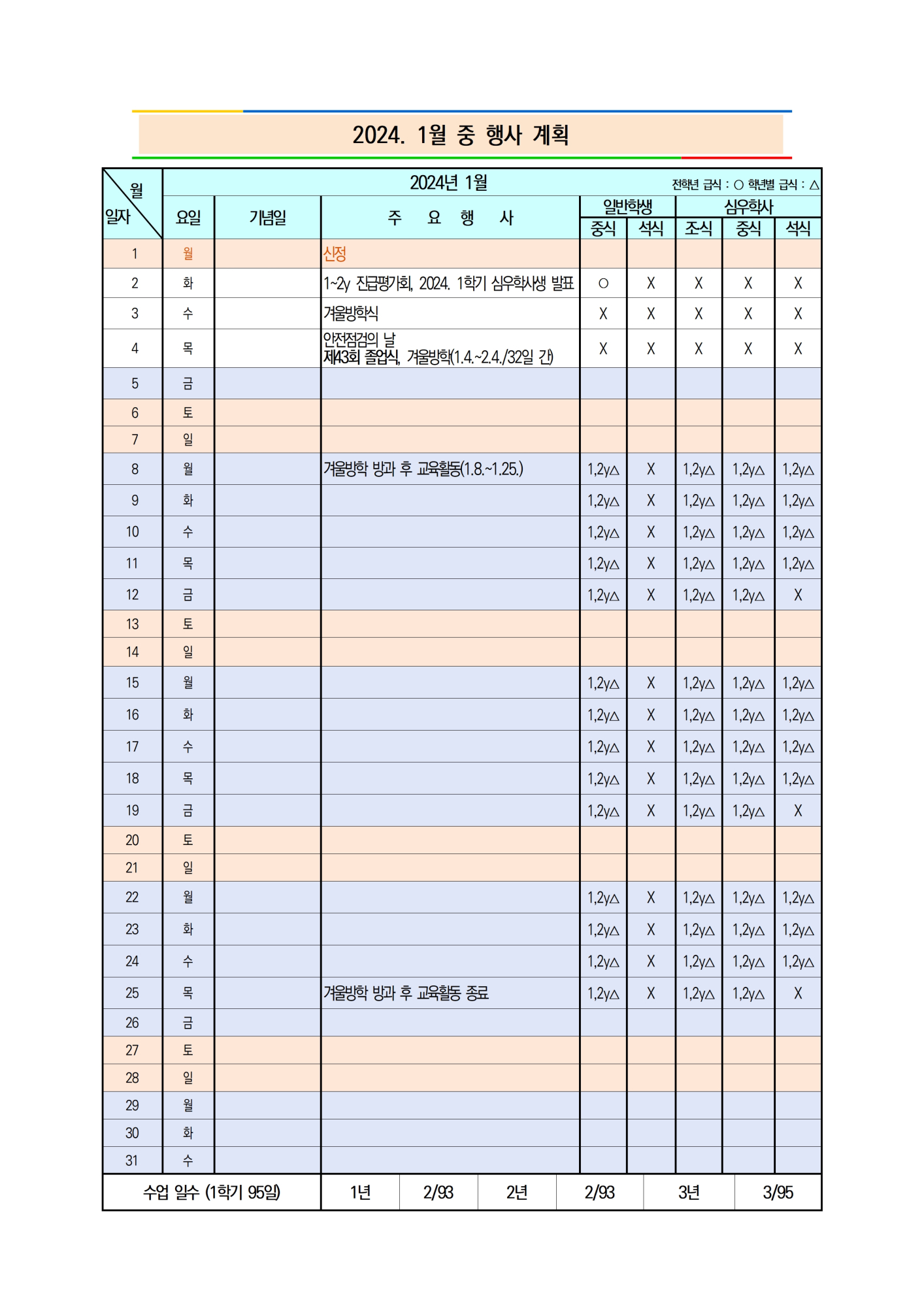 2024. 1~2월 급식비 납부 안내002