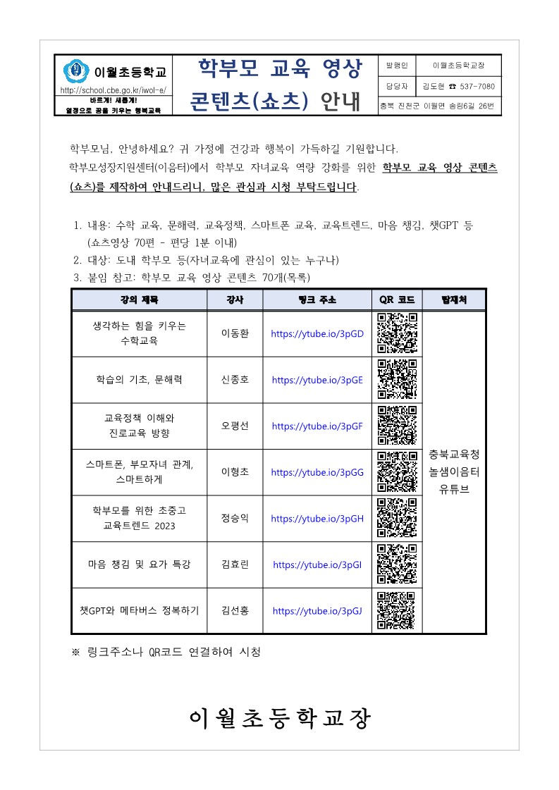 학부모 교육 영상 콘텐츠(쇼츠) 안내_1