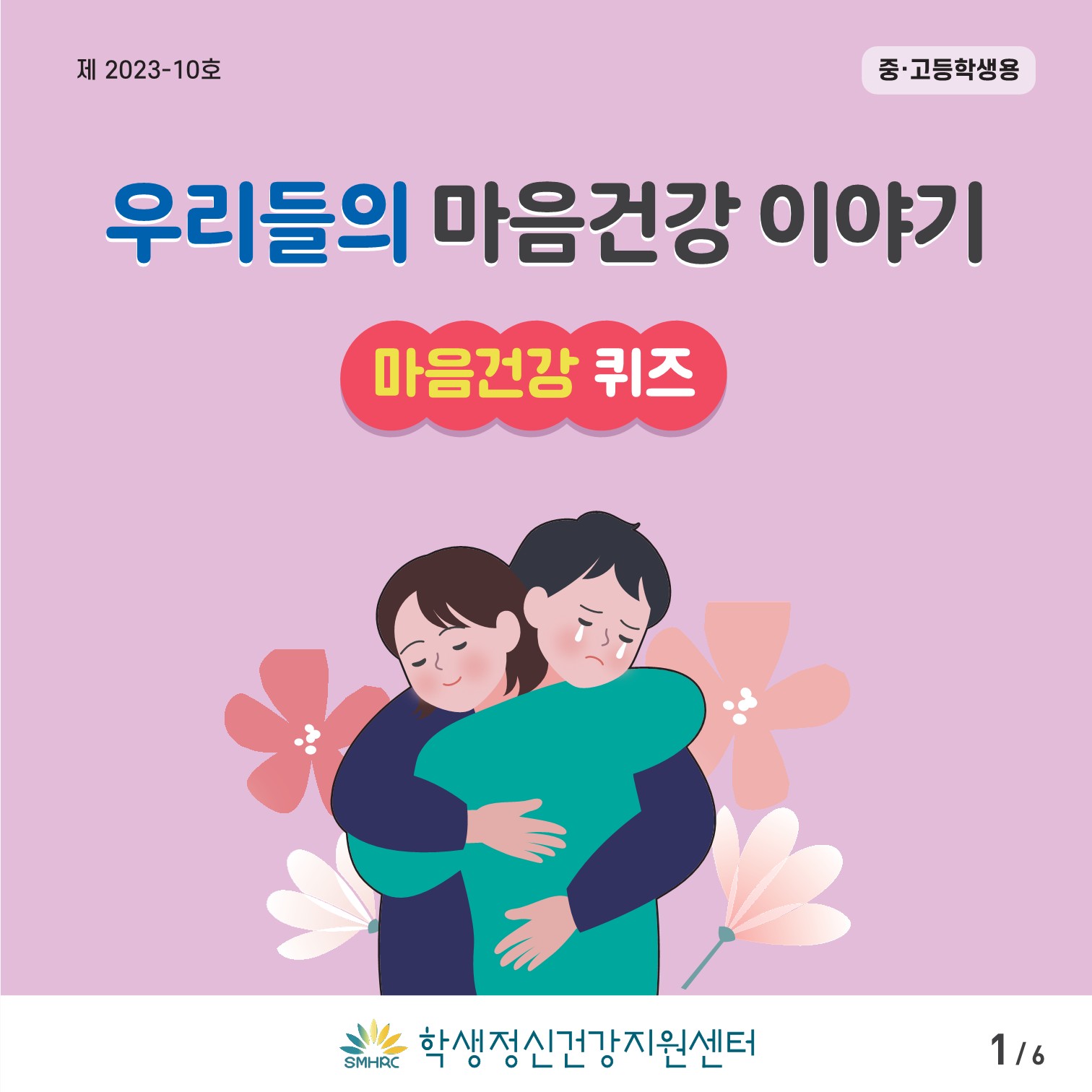 [중고등학생용] 카드뉴스 제 2023 - 10호(집중력)_1