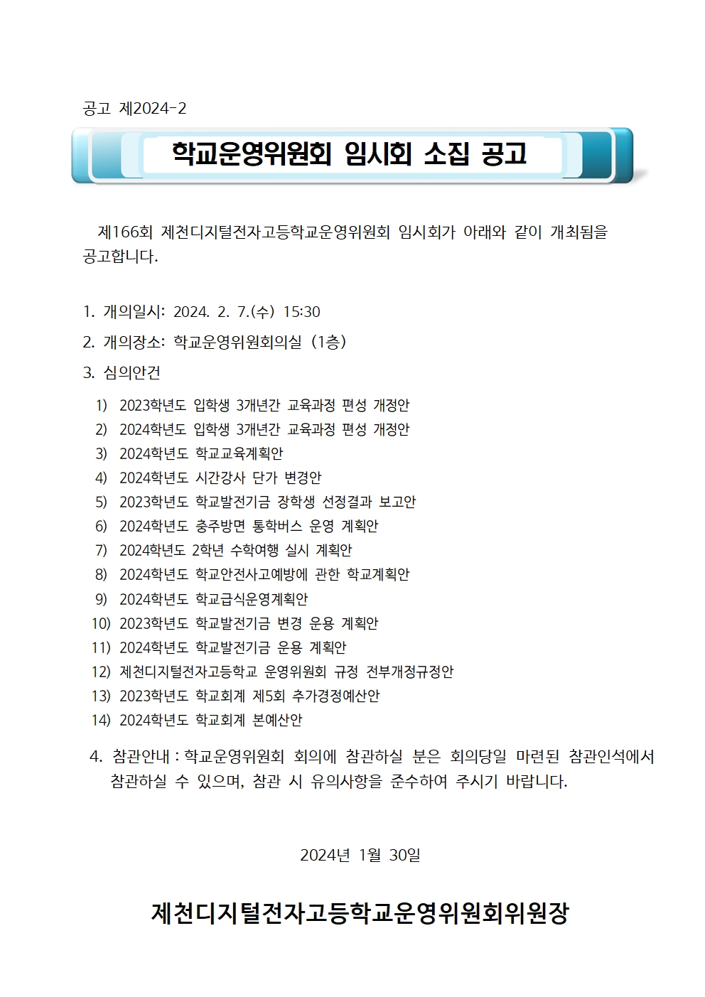 1.1.소집공고001