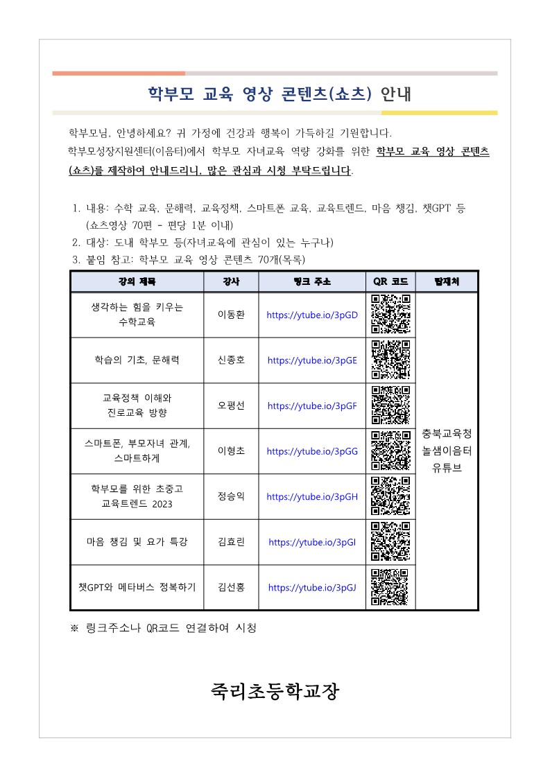 학부모 교육 영상 콘텐츠(쇼츠) 안내-복사_1